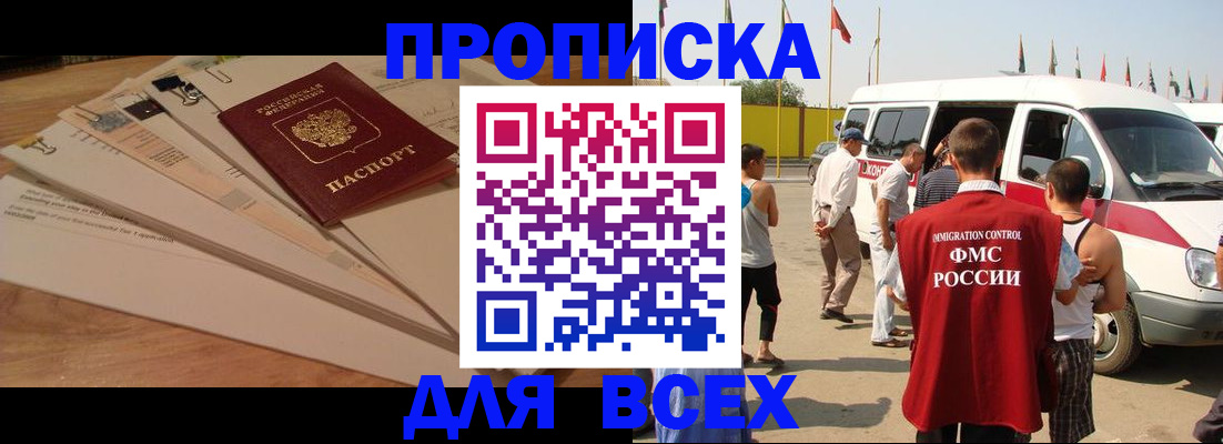 прописка ребенка в Новом Осколе