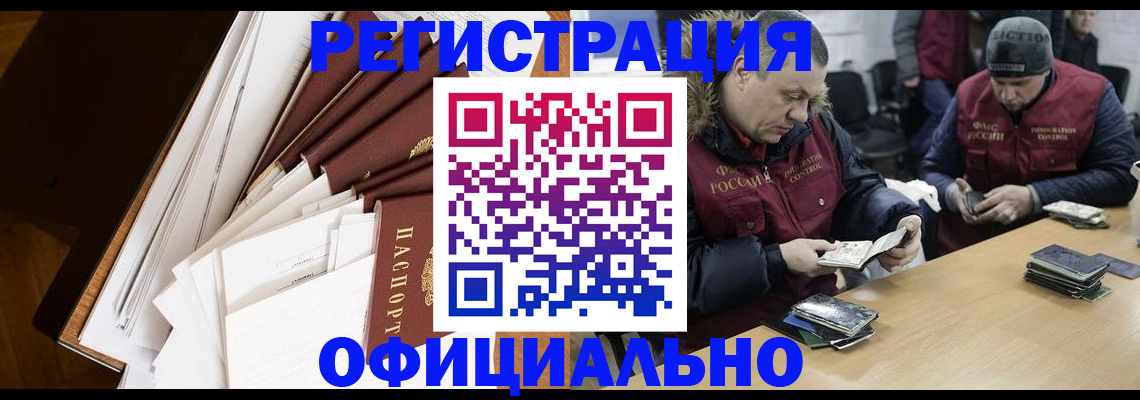 прописка регистрация в Новом Осколе